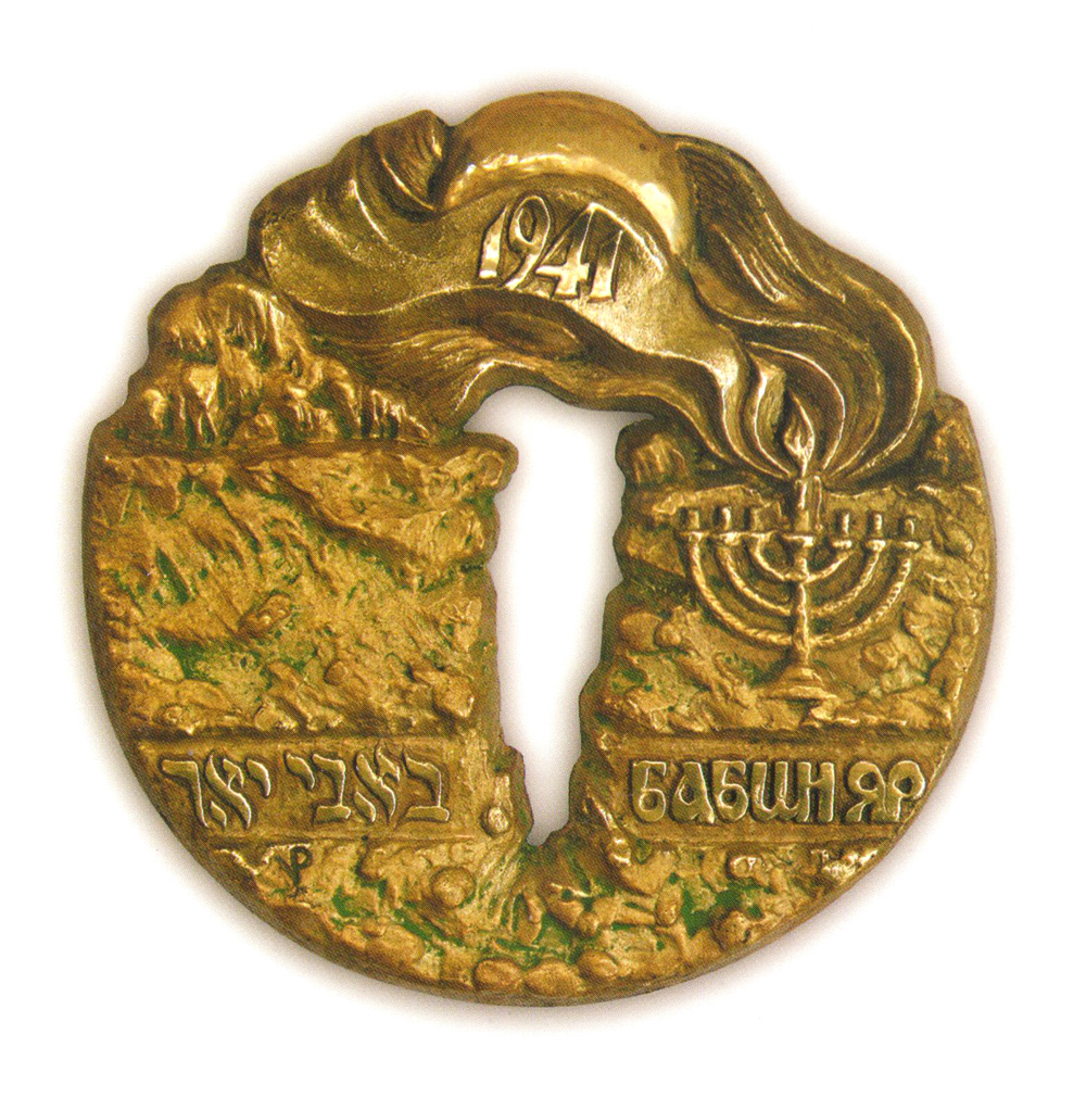 В. Попов. «Бабин Яр». 2006. Бронза, лиття